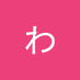 わいわいCUBE (@waiwaicube) Twitter profile photo わいわいCUBE (@waiwaicube) Twitter profile photo
