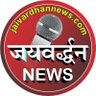 jaivardhannews's profile picture. Media Company/ News Agency 
आपको रखें हमेशा अपडेट
https://t.co/awy45EeQnO