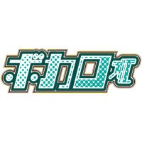 筑波大げんしけんボカロ班 (@gsk_vocaloid) 's Twitter Profile Photo 筑波大げんしけんボカロ班 (@gsk_vocaloid) 's Twitter Profile Photo