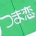 静岡県掛川市つま恋リゾートで開催されるap bank fesの情報発信、出演アーティストを応援するアカウント！ファンによる運営であり、公式サイトとは全く関係がない、非公式アカウント。2023.7/15.16.17（本祭）この夏、2018年以来、5年ぶりに聖地つま恋に帰って来ました！