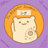 シグ (@sigtt22) 's Twitter Profile