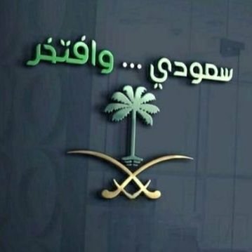 سوف يأتي يوم لا أكون هنا وتدخلون هنا لتقرأوا ماكتبتُ إن وجدتم مايؤجرني إنشروه وان وجدتم مايؤثمني إتركوه