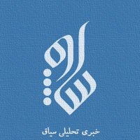 سیاق (@syaaq_com) 's Twitter Profile