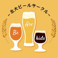 ãæ°æ4/30ãå倧ããŒã«ãµãŒã¯ã«ãBe Are kidsã (@beerstudents) 's Twitter Profile Photo ãæ°æ4/30ãå倧ããŒã«ãµãŒã¯ã«ãBe Are kidsã (@beerstudents) 's Twitter Profile Photo