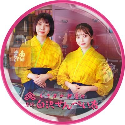 白沢せんべい店【公式】さんのプロフィール画像