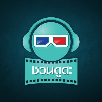 PODCAST เล่าคดีปริศนา เรื่องเร้นลับ พร้อมกับการแนะนำภาพยนตร์ ติดต่อเราได้ทาง chuandoda@gmail.com
