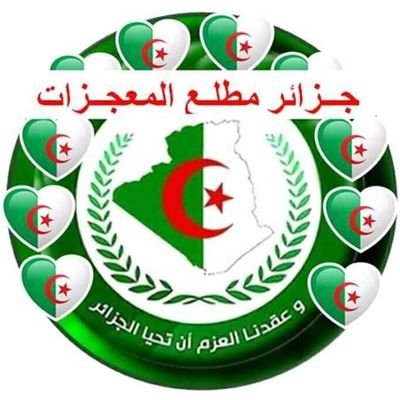 🇩🇿🇩🇿 إعلامي جزائري 🇩🇿🇩🇿