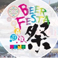ウエノデパンダビアフェスタ公式 (@uenodebeerfesta) 's Twitter Profile Photo ウエノデパンダビアフェスタ公式 (@uenodebeerfesta) 's Twitter Profile Photo