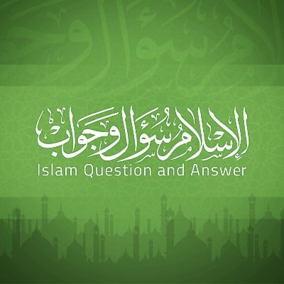 #الإسلام_سؤال_وجواب موقع بــ 16 لغة، بإشراف الشيخ محمد صالح المنجد، #islamqa |