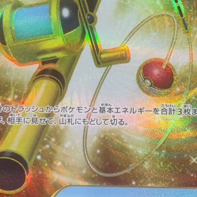 ポケモン始めたばかりの初心者プレイヤー！   トレカ基本大好きです たまに欲しいカードをコレクションしたいなと思ってます！ (もんです！！)