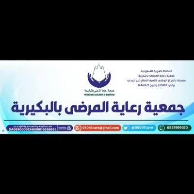 تهدف الى رفع مستوى الوعي الصحي بالمجتمع
 وتقديم المساعدات للمرضى  : واتس 0537999370 أو  https://t.co/uKzDjpMxHg 
منصة التبرع :https://t.co/x7ujoPD04Z