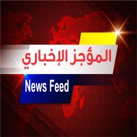 المؤجز الإخباري (@fu_u70) Twitter profile photo