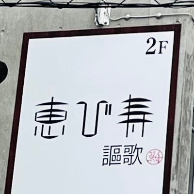 那覇市久茂地1-2-1Y,sビル ２−C （15席の小さな居酒屋）15席居酒屋昼飲みから夜のみ夜ごはん ご来店を心よりお待ちしています。営業中DMやお電話はお取りできない時がございます 090-8329-2424