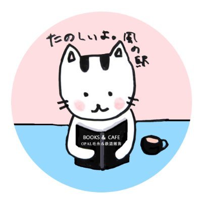 kazenoeki's profile picture. 謎の店「風の駅」叡電・京阪出町柳より５分。京都で１番小さな本屋■京都出版社風の駅文庫「気になる京都1~4」 ◆桝形商店街えびす屋２Ｆにこっそり存在♥御書印参加店。さあ、来てみたまえ！ ★三陸鉄道応援中鉄分たぬき分多め♥梅村マルティナさんオパール毛糸常時販売300種以上
