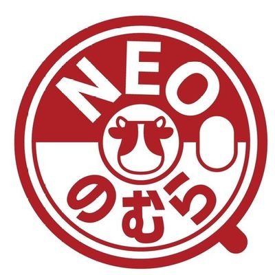 🐮愛媛県西予市のむら町の町づくり団体。 🐮のむら自治振×愛媛大学×大阪大学 🐮お手伝い阪大生が加わり78歳から19歳までの特派員26人で発信中！ https://t.co/PxksyGZfp8…