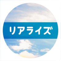 生活介護事業所【リアライズ】 (@tcsrealize) 's Twitter Profile
