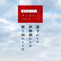 蓬莱竜太プロデュース 演劇ユニット アンカル (@incal2021) 's Twitter Profile