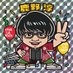鹿野 淳 (@sikappe) Twitter profile photo 鹿野 淳 (@sikappe) Twitter profile photo