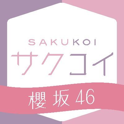 sakukoiofficial Profile Picture
