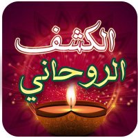 المعالج الروحاني ابو هادي (@abohadirawhani) 's Twitter Profile