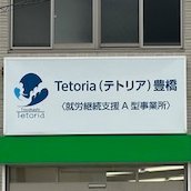 Tetoria豊橋【就労継続支援A型事業所】 (@tetoria_tyhs) 's Twitter Profile