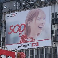 SOD宣伝広報公式アカウント(@SOFT_ON_DEMAND) 's Twitter Profileg