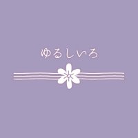 ゆるしいろ@委託販売4/27〜 (@yurushiiro06) 's Twitter Profile Photo