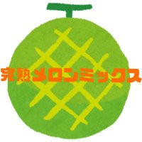 完熟メロンミックス (@kan_melon_) 's Twitter Profile Photo 完熟メロンミックス (@kan_melon_) 's Twitter Profile Photo