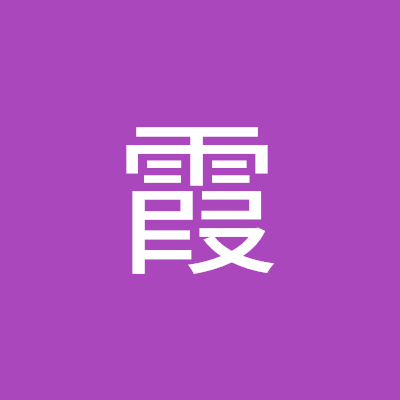 岸田文雄の国民を愚弄する差別発言や、公明党との馴れ合い侮日体制に強い怒りを感じる一国民。