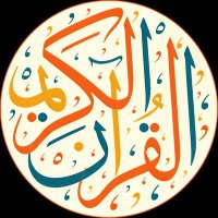 القُرْآن الكَرِيم (@quranbot10) 's Twitter Profile Photo القُرْآن الكَرِيم (@quranbot10) 's Twitter Profile Photo