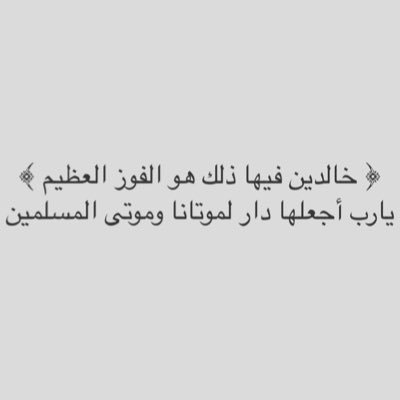 اللهم إني نويت هذا الحساب صدقة جاريةلـ #جدتي فتقبله يا الله وإجعل لها بكل حرف يُقرأ حسنة تأتيها وتنير لها قبرها وتؤنس وحشتها