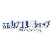 名鉄カナエルショップ 【公式】 (@canaelshop) 's Twitter Profile