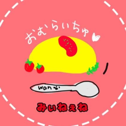 みぃねぇねさんのプロフィール画像