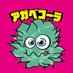 アガベコーラ🥤クラフトコーラ (@agavecola) Twitter profile photo アガベコーラ🥤クラフトコーラ (@agavecola) Twitter profile photo