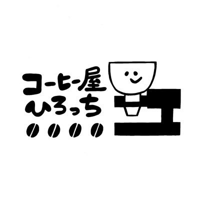 2021年3月30日、福岡県小郡市津古、西鉄津古駅前にオープンした自家焙煎珈琲豆とコーヒーのテイクアウト専門店です。営業時間は12時から19時、毎週月曜、火曜が定休日です。 焙煎機は煎りたてハマ珈琲HCR1000とaillio