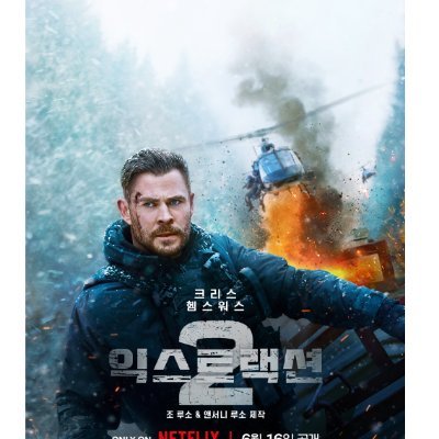 26+ 영상 영화 토렌 24 영화 익스 트랙션2 자막 (extraction 2 torrent) (@extraction_2023) / X