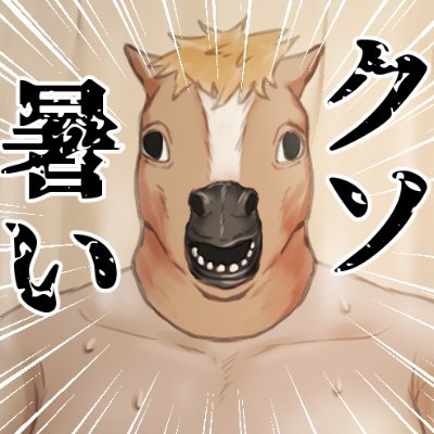 🐎微馬肉🏇さんのプロフィール画像