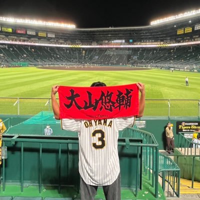 阪神ファンです🐯無言フォロー失礼します。大学生です！#阪神タイガース