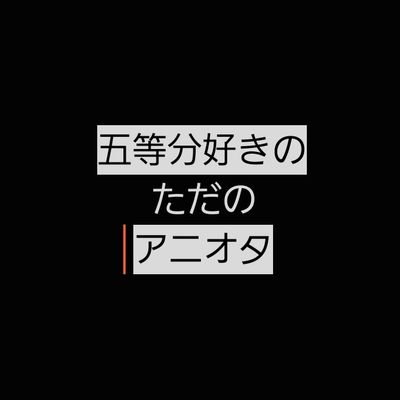 高1/無言フォロー大歓迎！/凸リプも大歓迎！！/雑多な本垢/一人旅大好き/ #あおさんの高校生活  #あおさん今日のやらかし でたまに日記つけてます/マックトレーナー、GEL/@grape8787←消えた彼女？