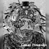 Самал Романйук (@samalaromanyuk) 's Twitter Profile