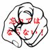 äžéã¯ããã€ããå¿ããŠã¯ãªããªã (@dont4get7) Twitter profile photo äžéã¯ããã€ããå¿ããŠã¯ãªããªã (@dont4get7) Twitter profile photo