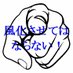 世間はこの事件を風化さてはならない (@dontdisappear7) Twitter profile photo 世間はこの事件を風化さてはならない (@dontdisappear7) Twitter profile photo