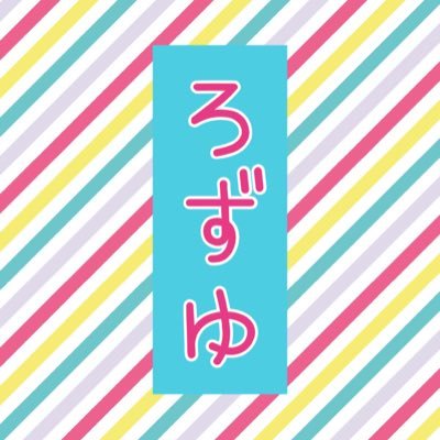 お茶の間でふぉ〜ゆ〜を観察してる人♨️福田悠太が好きっぽい。福越おはぎ好き。遥か昔90'前後の元オリキ。キティちゃんと同い年の🐯年。♡など色々とご自由にどうぞ！🛌心臓と肺の経過観察中☺️