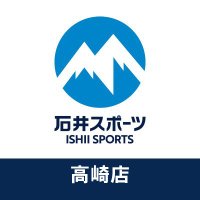 石井スポーツ 高崎店(@Ishii_takasaki) 's Twitter Profile Photo