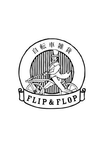 チャリの楽しさを知った10代、そのチャリの楽しさをもっと多くの人達に知ってもらいたくてチャリ屋で働き出した20代、そして現在34歳、3歳になる息子の父親。
2011.12.7に「自転車雑貨FLIP&FLOP」を妻と供にオープンさせ現在に至る。