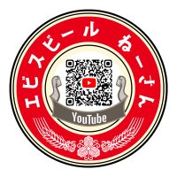 エビスビールねーさん(@aruchu_neesan) 's Twitter Profile Photo