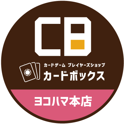 2023/3/25遊戯王サテライトショップとしてオープン！✨
横浜最大のデュエルスペース128席🪑
YouTubeも更新中！→https://t.co/CT2CWO2l2Z…
【買取受付】～20:00まで
【電話番号】045-620-3347
※リプライ・DMでのお問い合わせにはお答えしかねます。