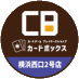 カードボックス横浜西口2号店@金曜10時オープン❗️ (@cbstyokohama) Twitter profile photo カードボックス横浜西口2号店@金曜10時オープン❗️ (@cbstyokohama) Twitter profile photo