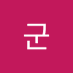 leegoon2 (@goone102) Twitter profile photo leegoon2 (@goone102) Twitter profile photo