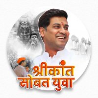 श्रीकांत सोबत युवा(@Youth4Shrikant) 's Twitter Profile Photo